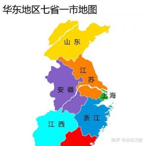 ​华东地区包括哪几个省（华东地区有几个省）