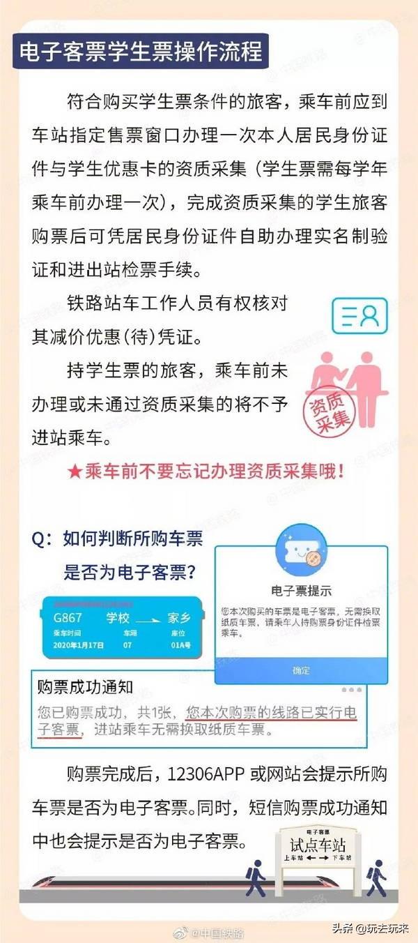 铁路12306学生票怎么改优惠区间（铁路12306官方科普如何正确）(7)