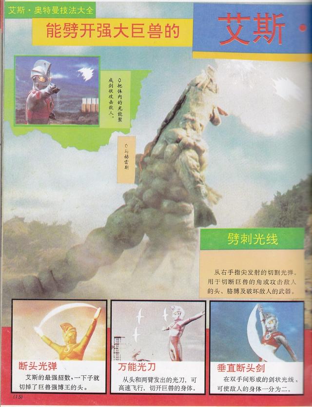 艾斯奥特曼所有最强超兽(艾斯奥特曼大全)(13)