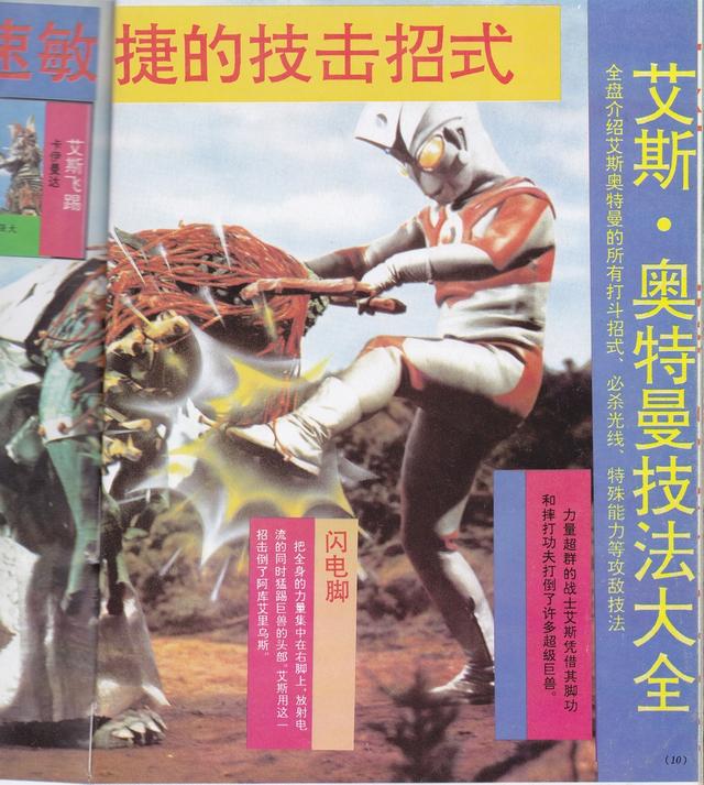 艾斯奥特曼所有最强超兽(艾斯奥特曼大全)(8)