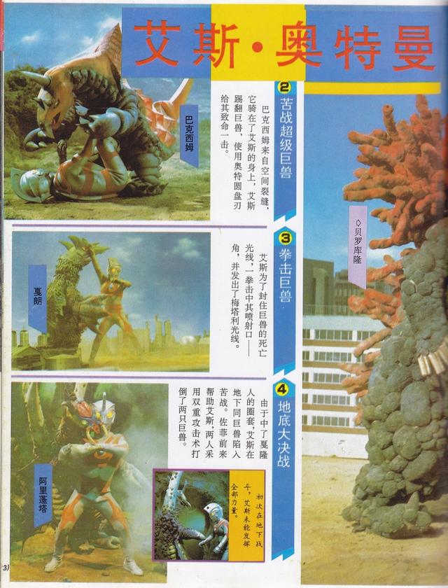 艾斯奥特曼所有最强超兽(艾斯奥特曼大全)(21)