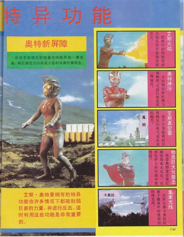 艾斯奥特曼所有最强超兽(艾斯奥特曼大全)(14)