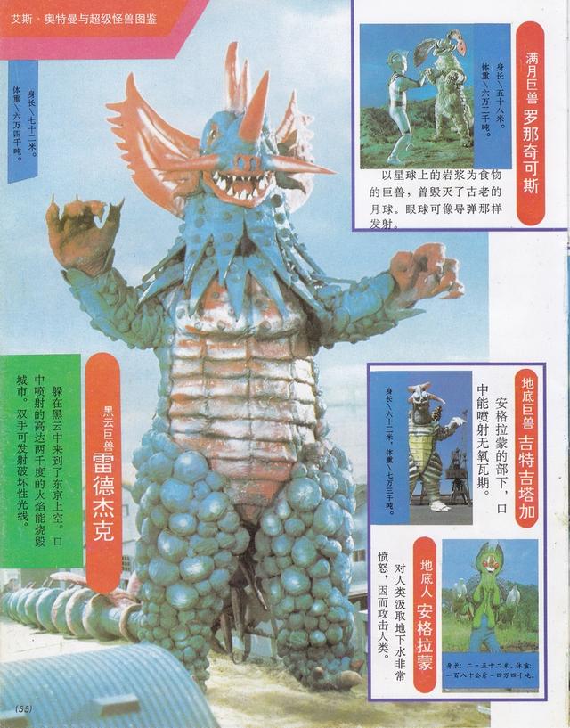 艾斯奥特曼所有最强超兽(艾斯奥特曼大全)(53)