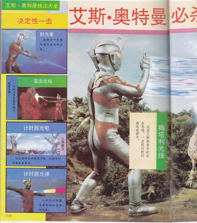 艾斯奥特曼所有最强超兽(艾斯奥特曼大全)(11)