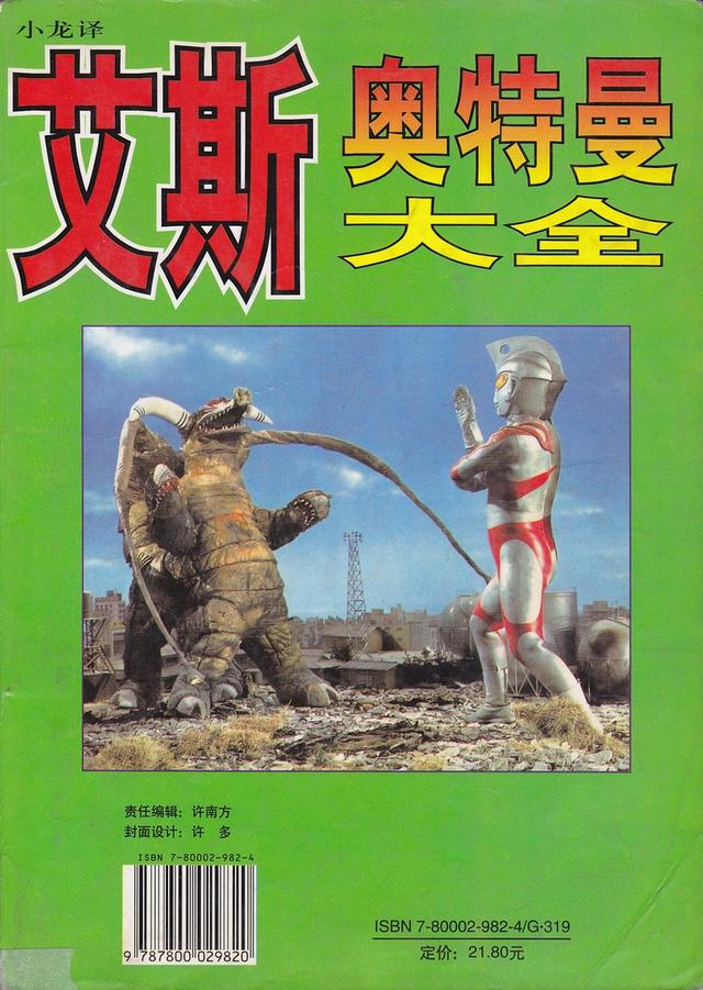 艾斯奥特曼所有最强超兽(艾斯奥特曼大全)(65)