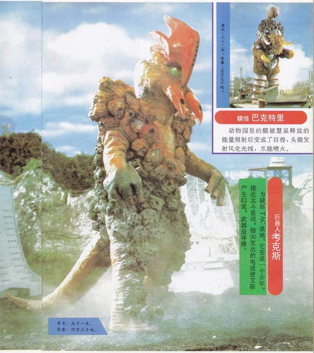 艾斯奥特曼所有最强超兽(艾斯奥特曼大全)(54)