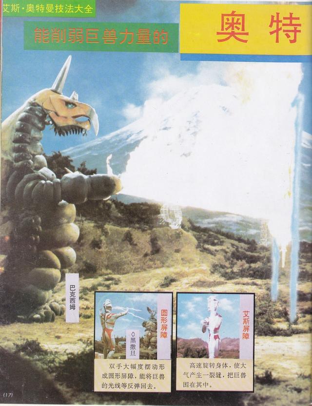 艾斯奥特曼所有最强超兽(艾斯奥特曼大全)(15)