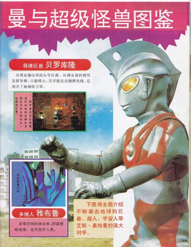 艾斯奥特曼所有最强超兽(艾斯奥特曼大全)(42)