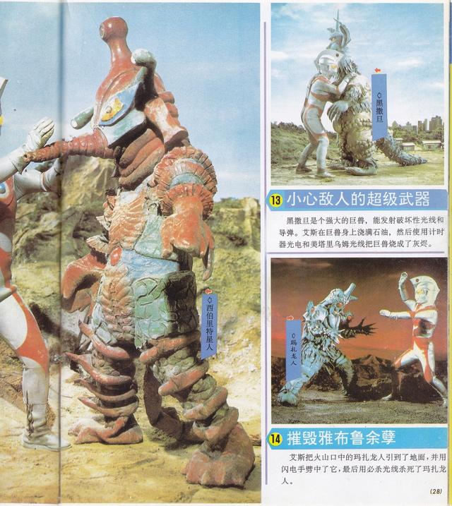 艾斯奥特曼所有最强超兽(艾斯奥特曼大全)(26)