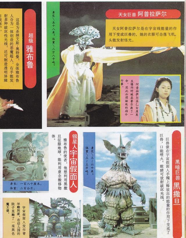 艾斯奥特曼所有最强超兽(艾斯奥特曼大全)(50)