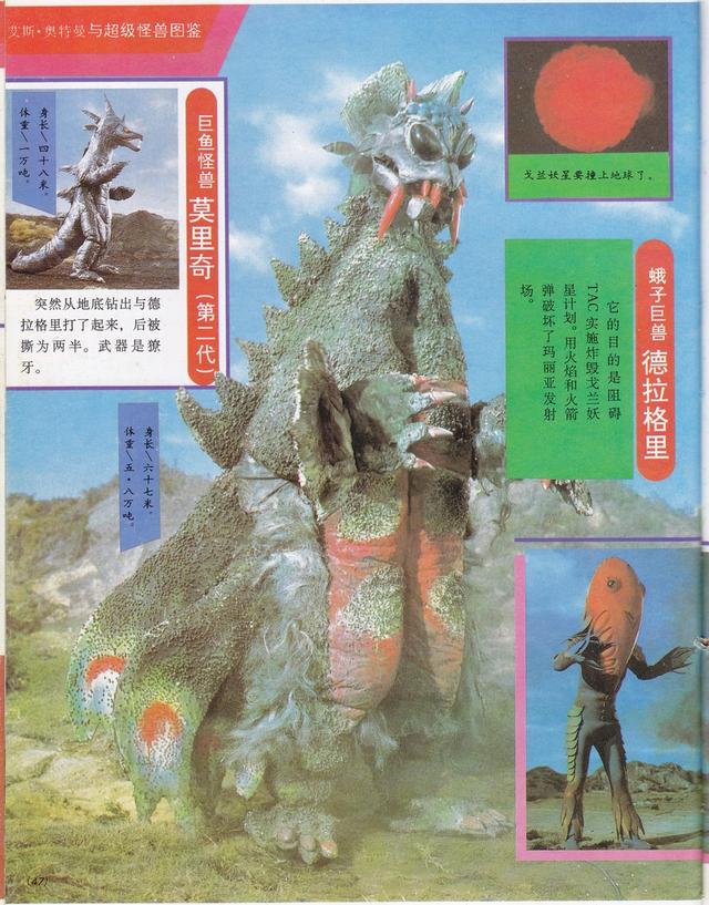 艾斯奥特曼所有最强超兽(艾斯奥特曼大全)(45)