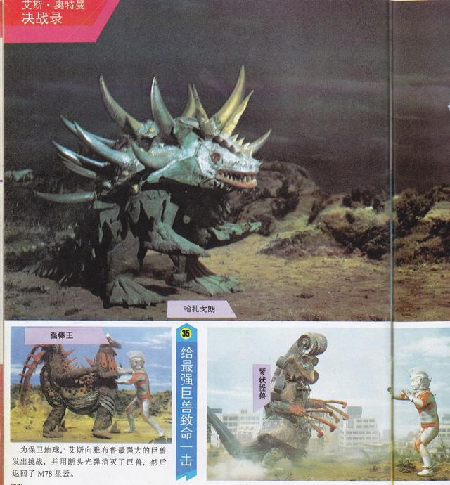 艾斯奥特曼所有最强超兽(艾斯奥特曼大全)(35)