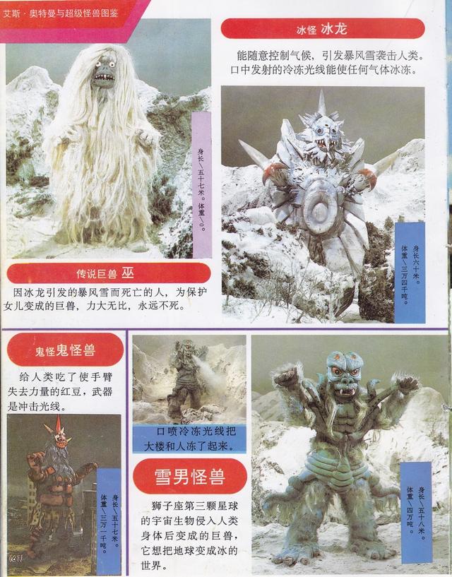 艾斯奥特曼所有最强超兽(艾斯奥特曼大全)(59)