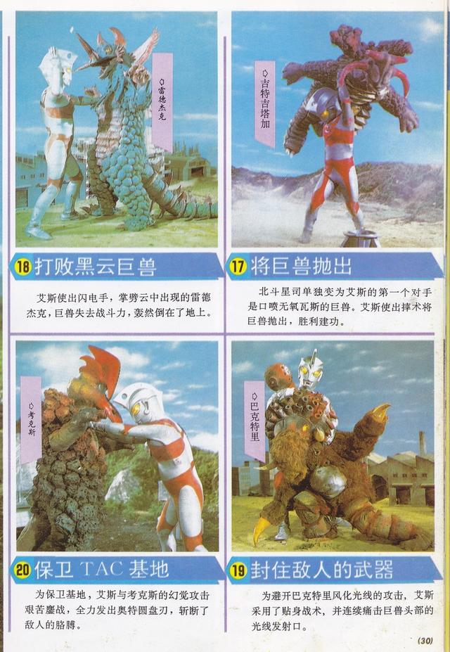 艾斯奥特曼所有最强超兽(艾斯奥特曼大全)(28)