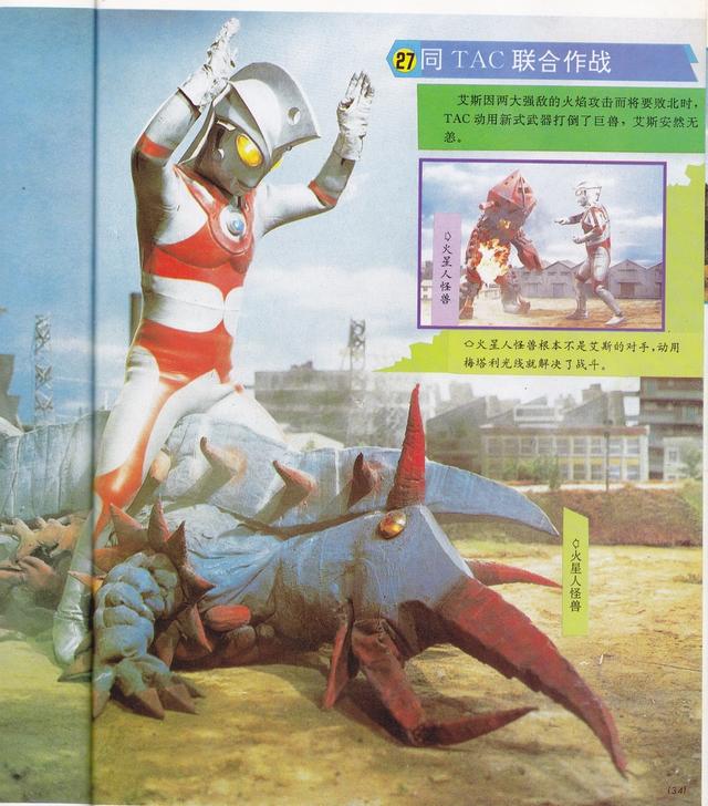 艾斯奥特曼所有最强超兽(艾斯奥特曼大全)(32)