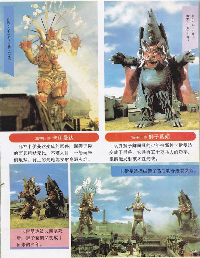 艾斯奥特曼所有最强超兽(艾斯奥特曼大全)(58)