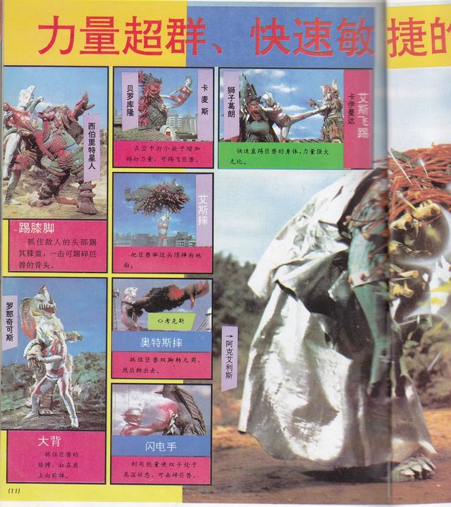 艾斯奥特曼所有最强超兽(艾斯奥特曼大全)(9)