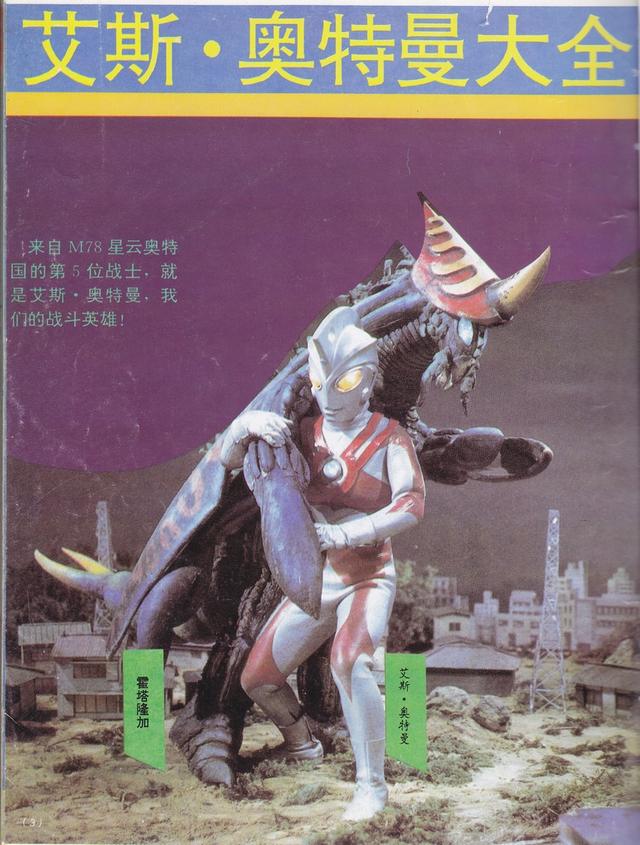 艾斯奥特曼所有最强超兽(艾斯奥特曼大全)(2)