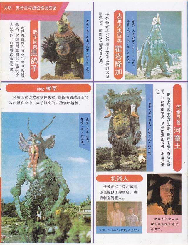 艾斯奥特曼所有最强超兽(艾斯奥特曼大全)(49)