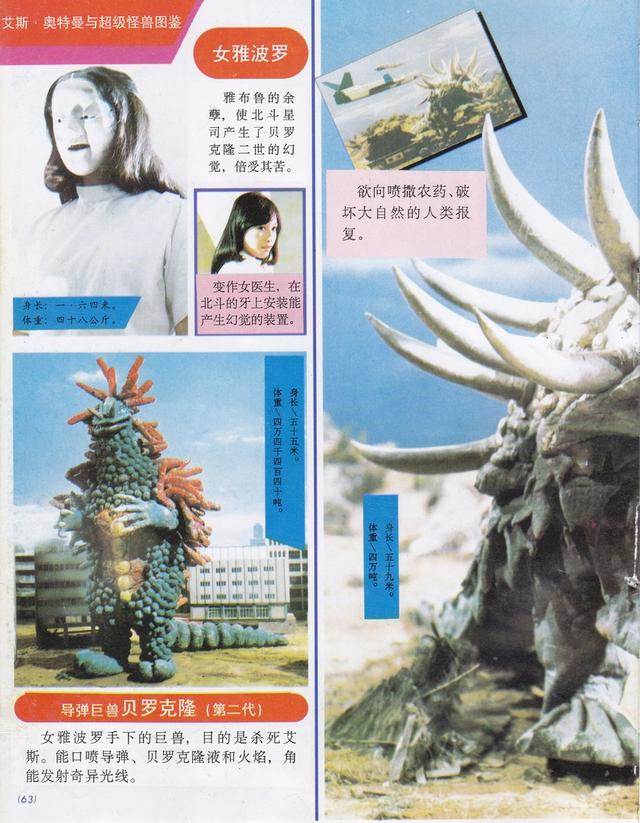 艾斯奥特曼所有最强超兽(艾斯奥特曼大全)(61)