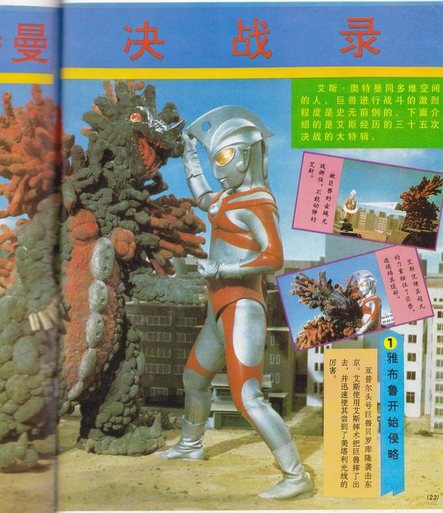 艾斯奥特曼所有最强超兽(艾斯奥特曼大全)(20)