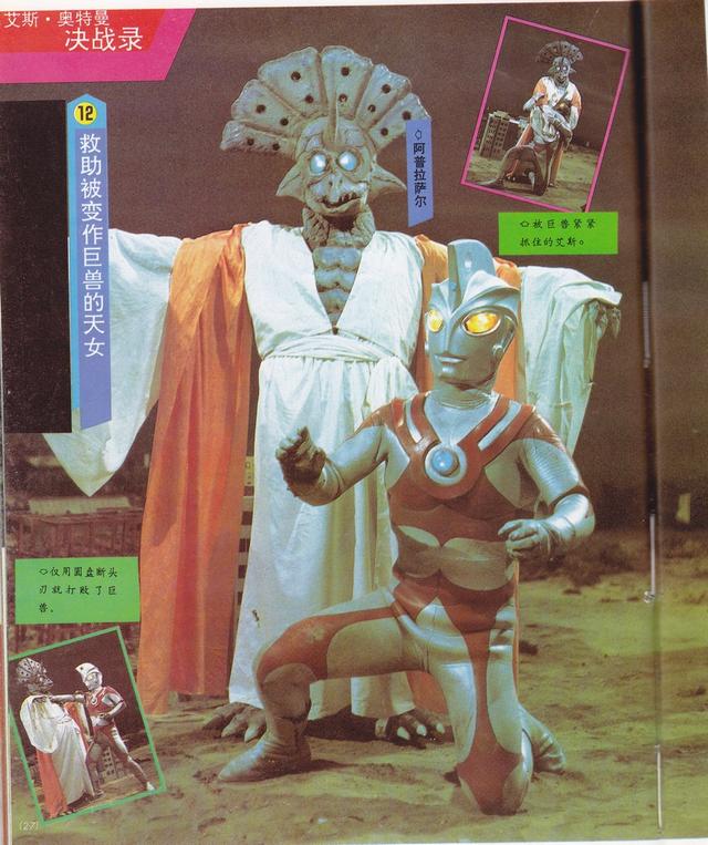 艾斯奥特曼所有最强超兽(艾斯奥特曼大全)(25)