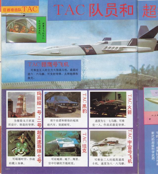 艾斯奥特曼所有最强超兽(艾斯奥特曼大全)(39)