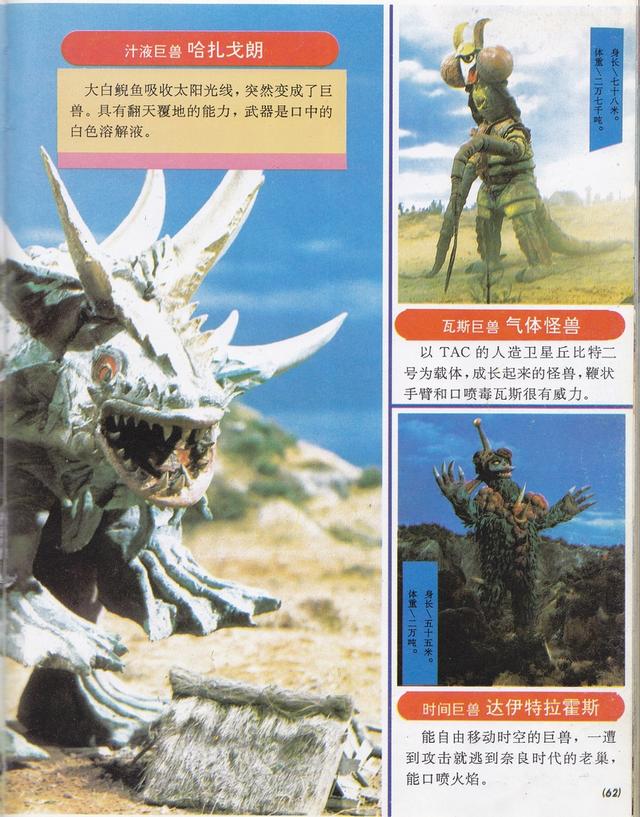 艾斯奥特曼所有最强超兽(艾斯奥特曼大全)(60)