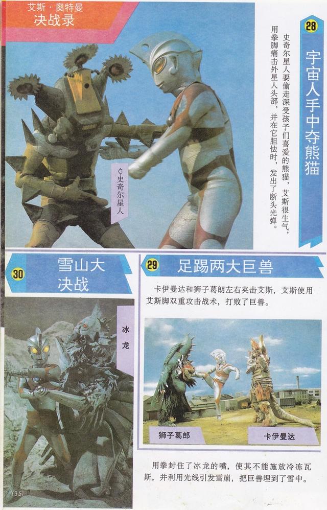 艾斯奥特曼所有最强超兽(艾斯奥特曼大全)(33)