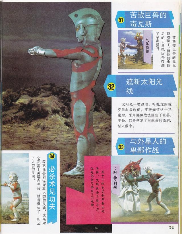 艾斯奥特曼所有最强超兽(艾斯奥特曼大全)(34)