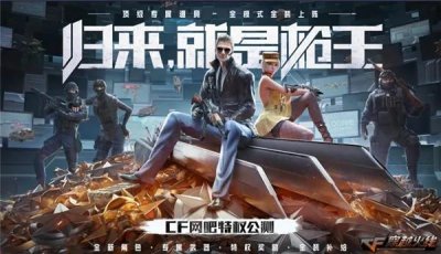 ​穿越火线官网首页3月1日活动（看穿越火线特权版本如何席卷初夏）