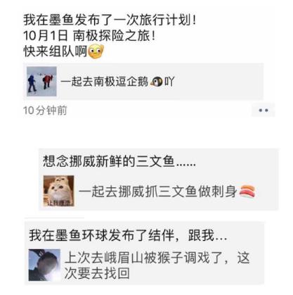 墨鱼环球:结伴旅行,打开“单身经济的”宝藏大门