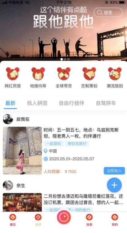 墨鱼环球:结伴旅行,打开“单身经济的”宝藏大门