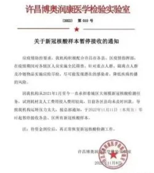 核酸机构因欠费停收样本?许昌回应 核酸机构因欠费停收样本?许昌回应