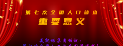 ​人口普查的意义和作用，这次人口普查最大的受益者是谁？都有哪方面考量？