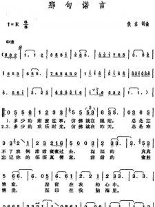 ​什么是诺言歌曲,歌曲-诺言