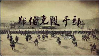 ​多行不义必自毙出自哪里（多行不义必自毙）