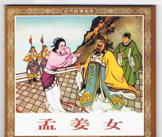 孟姜女姓姜为什么孟在前