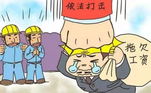 拖欠工资最好的办法有哪些（如何正确对拖欠工资说）(6)
