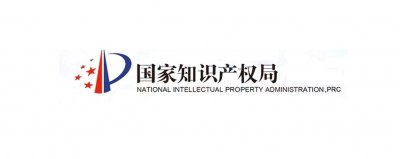​国家知识产权局名录（国家知识产权局）
