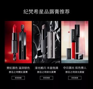 ​纪梵希口红色号经典（纪梵希口红色号大推荐）