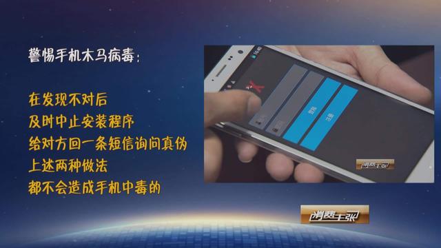 手机病毒的相关知识（手机病毒你中招了吗）(8)