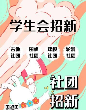 大学社团招新创意标语