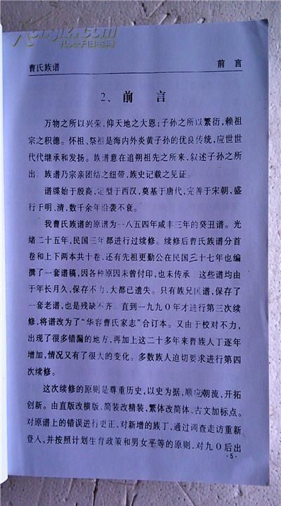 曹氏源流序