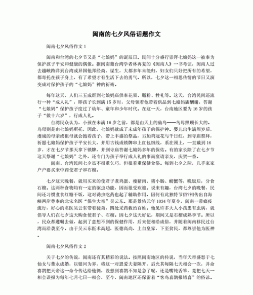 泉州过年的风俗作文