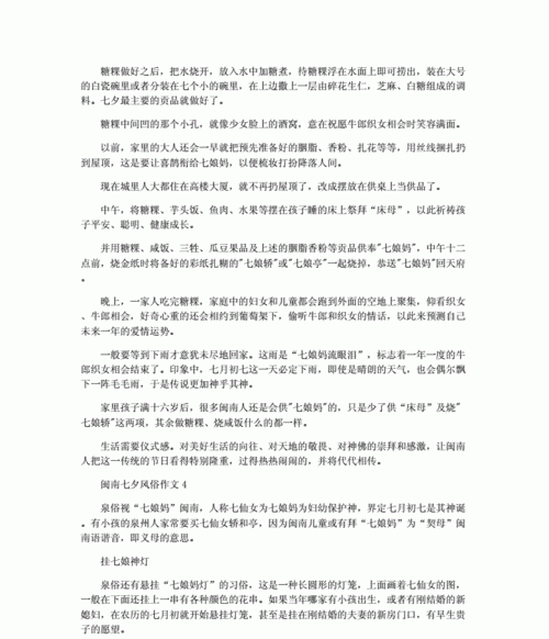 写闽南风俗的作文