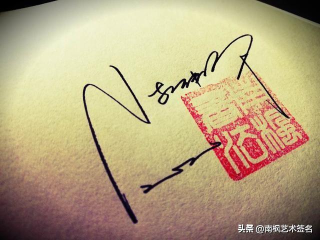怎样自己设计有创意的签名（33款签名设计合集）(5)