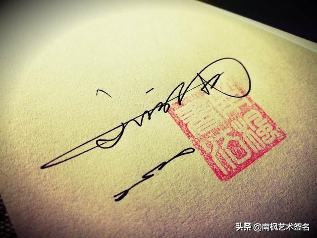 怎样自己设计有创意的签名（33款签名设计合集）(15)