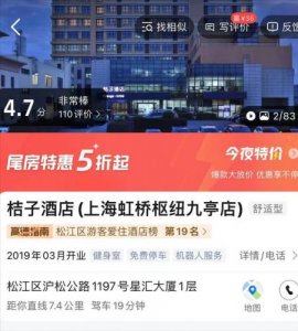 ​杭州桔子酒店  杭州桔子酒店是几星级?