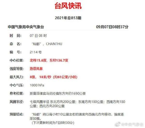 台风灿都最新消息浙江宁波 刚刚台风灿都(5)